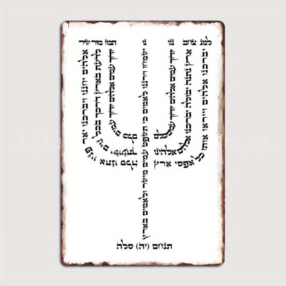 CIFBUY 빈티지 히브리어 YHVH 알루미늄 벽 예술 - Home Office Decor 리뷰 및 가격
